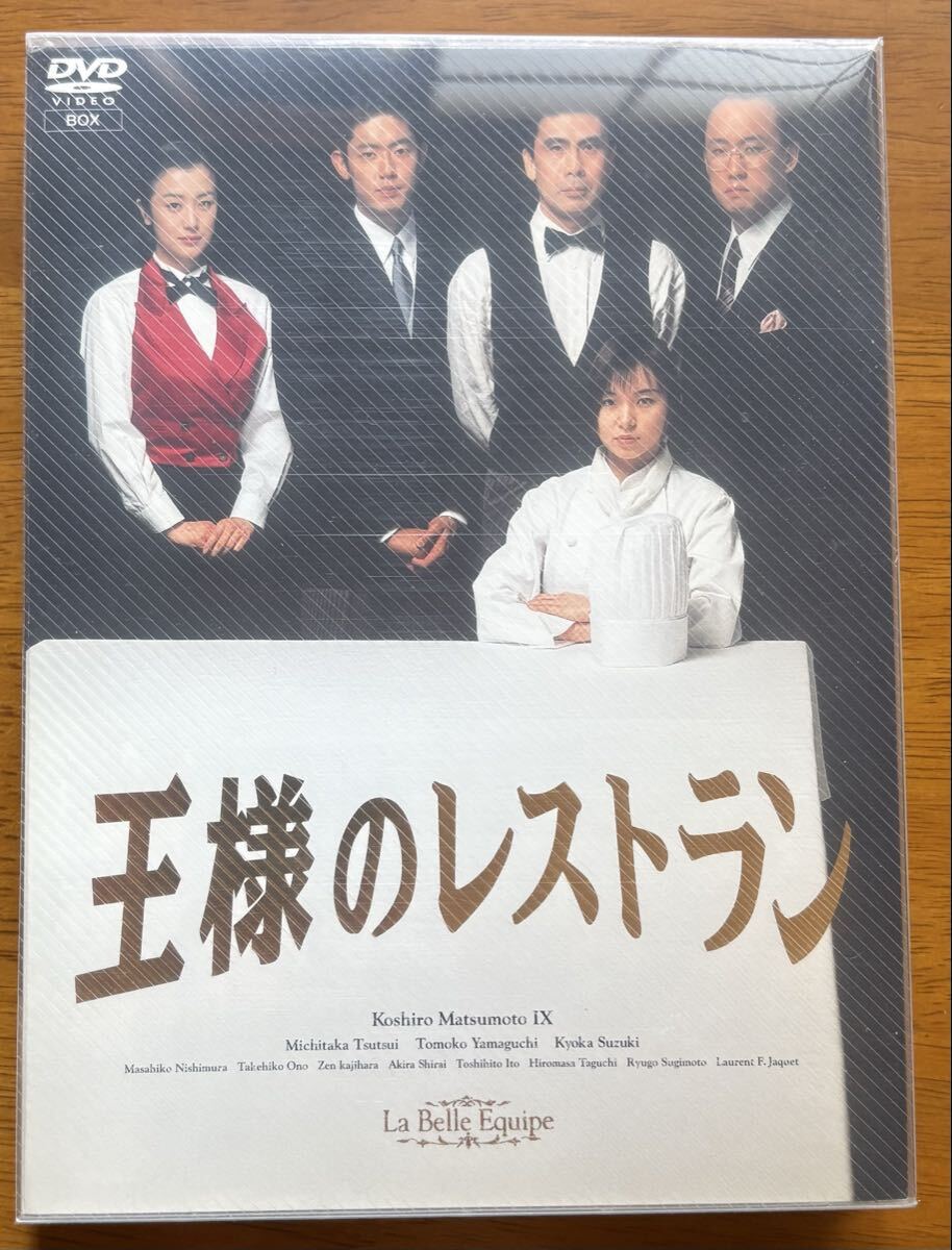 美品】王様のレストラン DVD-BOX （ 松本幸四郎,、筒井道隆、 山口智子