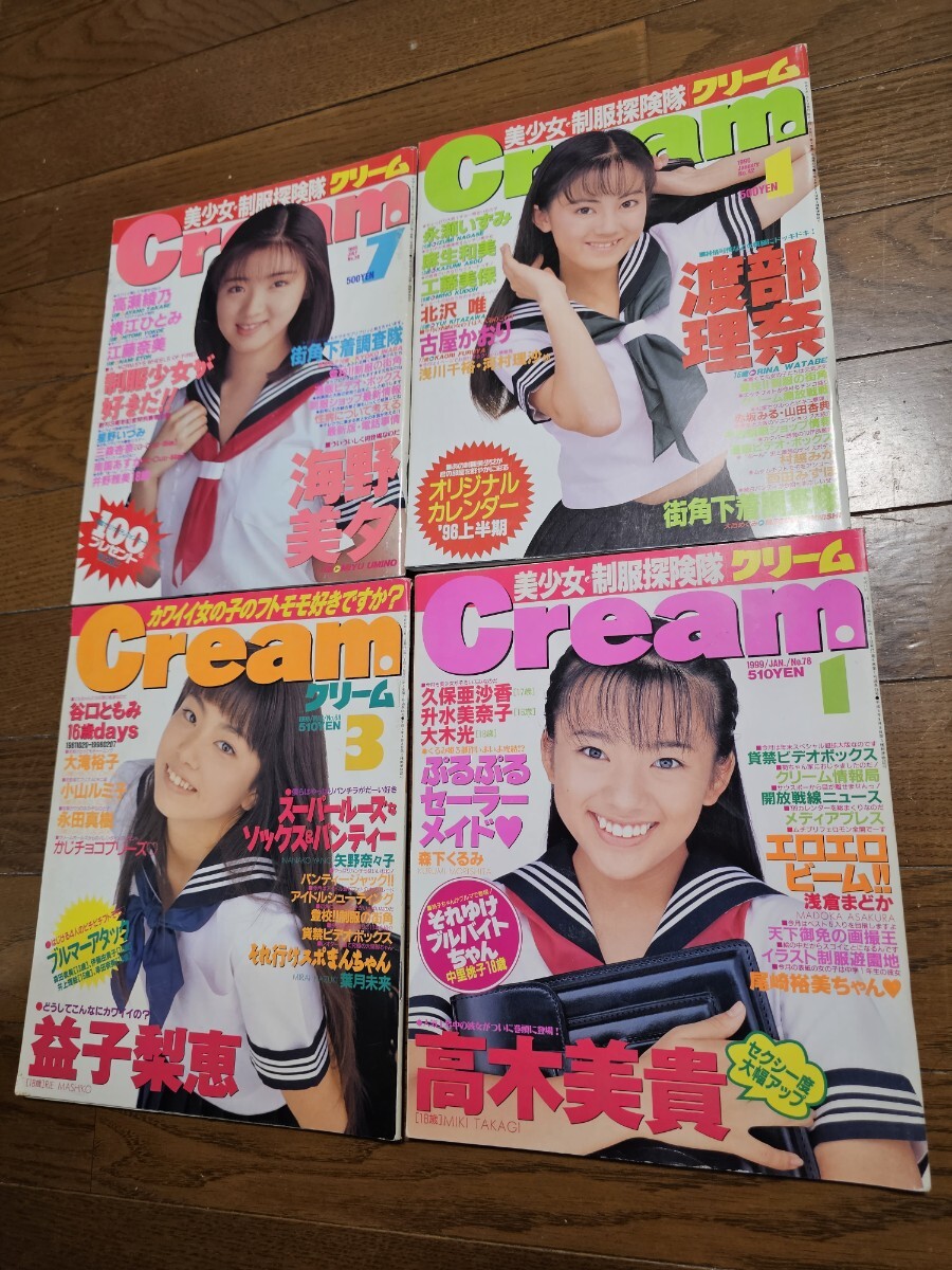 Cream(クリーム) 2冊 1995年11月号、12月号／伊藤亮子、海野美夕、市村