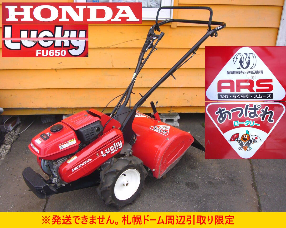 乗用管理機　HONDA Luckyくるり　FJ900  9馬力　 中古】ホンダ 乗用管理機 ラッキーくるり 『FJ900』 9馬力の落札情報
