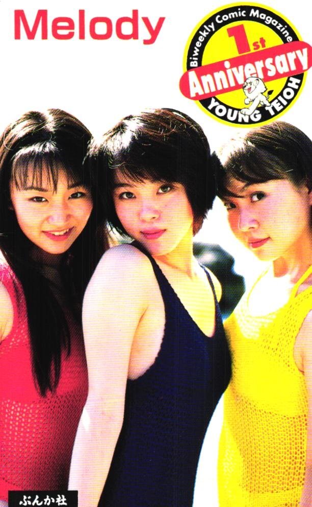 中古】田中有紀美〔Melody〕 切り抜き14P ビキニ水着 他の落札情報詳細