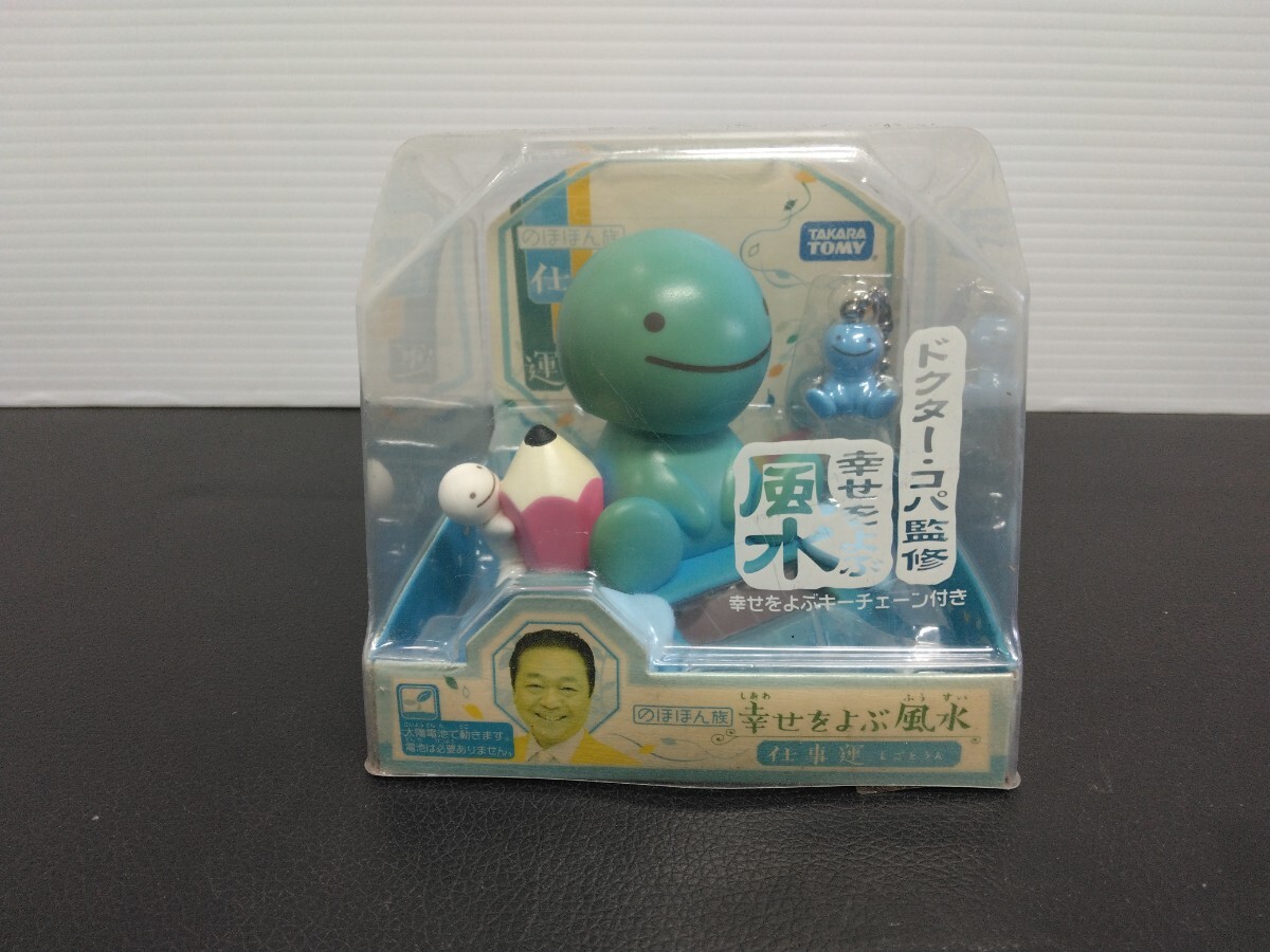 トミー 未開封 ひだまりの民 ソーラーマスコット きいろ のほほん族の