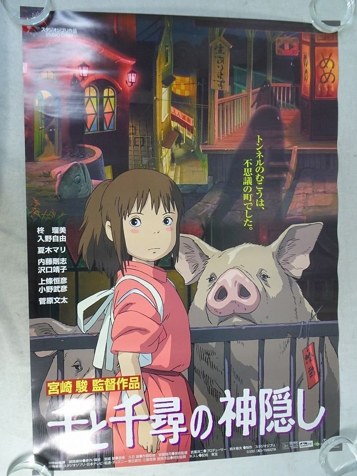 映画ポスター 千と千尋の神隠し DVD ビデオ 広告 B2 *当時物*非売品
