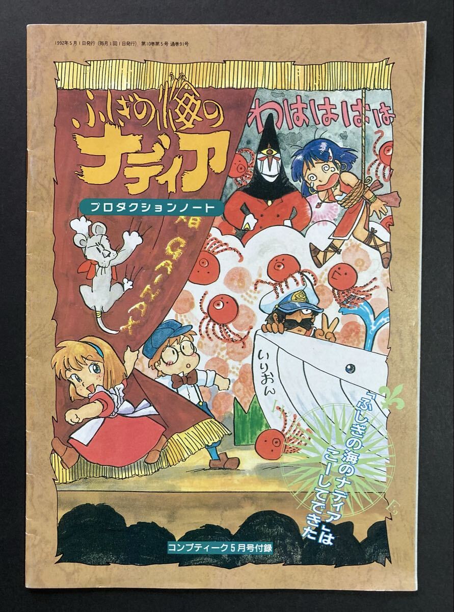 捌]月刊コンプティーク 1992年4月号 小田茜/小川範子の落札情報詳細