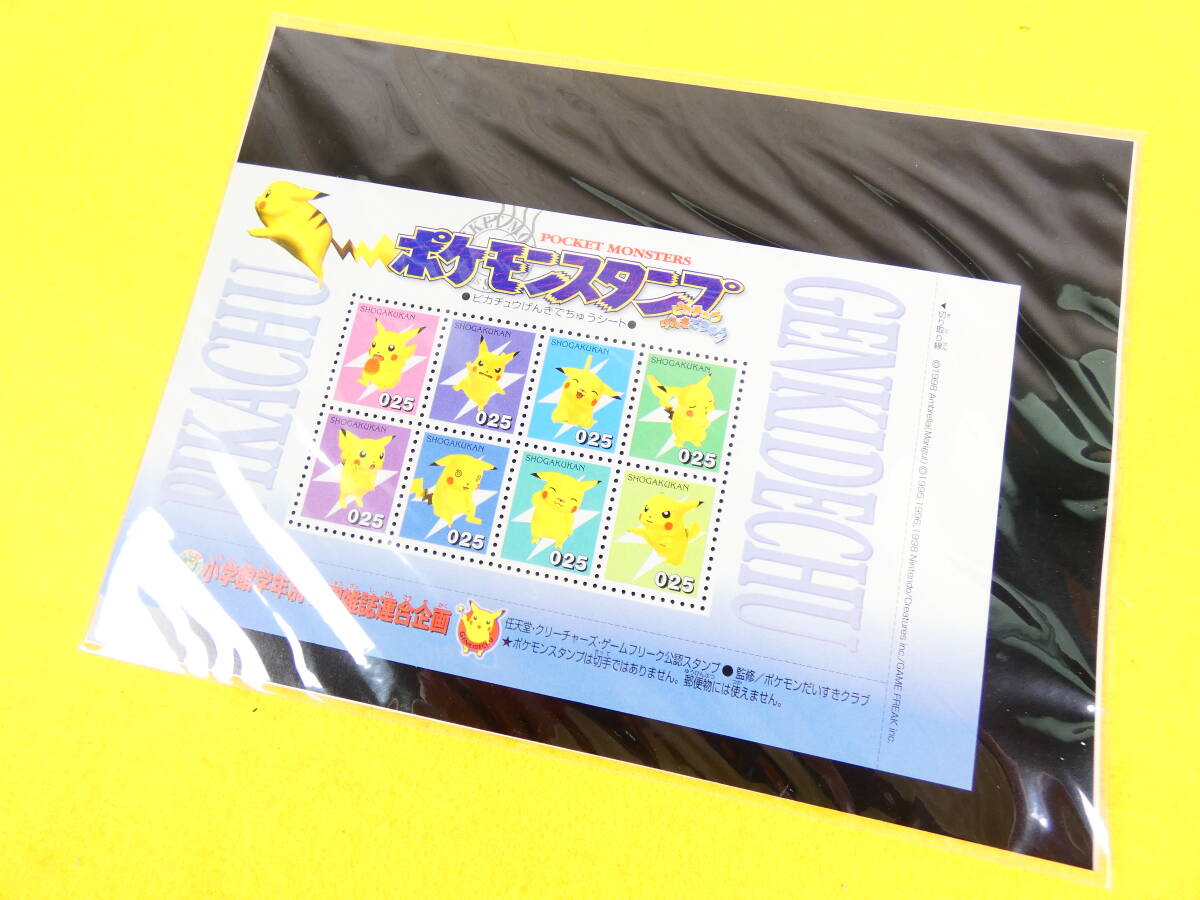 目立った傷や汚れなし】1997年☆小学一年生8月号/ 巻頭付録ポケモン
