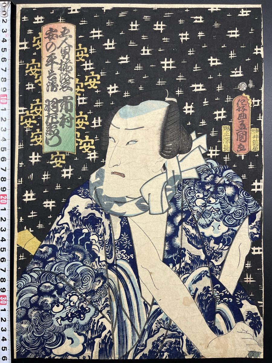 1-3 逸品！歌川国貞「久我之助清舟 鬼女若菜姫 澤村田之助 中村芝翫 市
