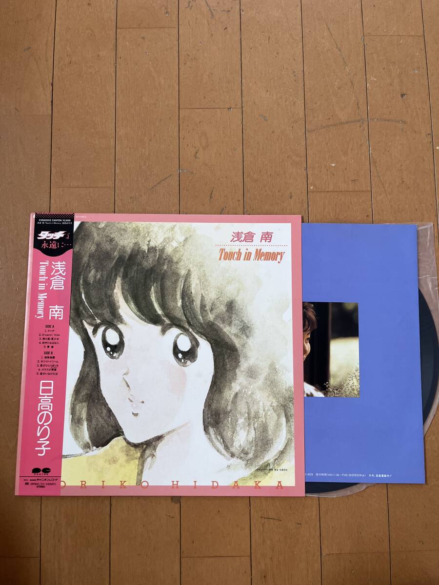 中古】A00357626/【サントラ】LP/日高のり子「タッチ：浅倉南 Touch in