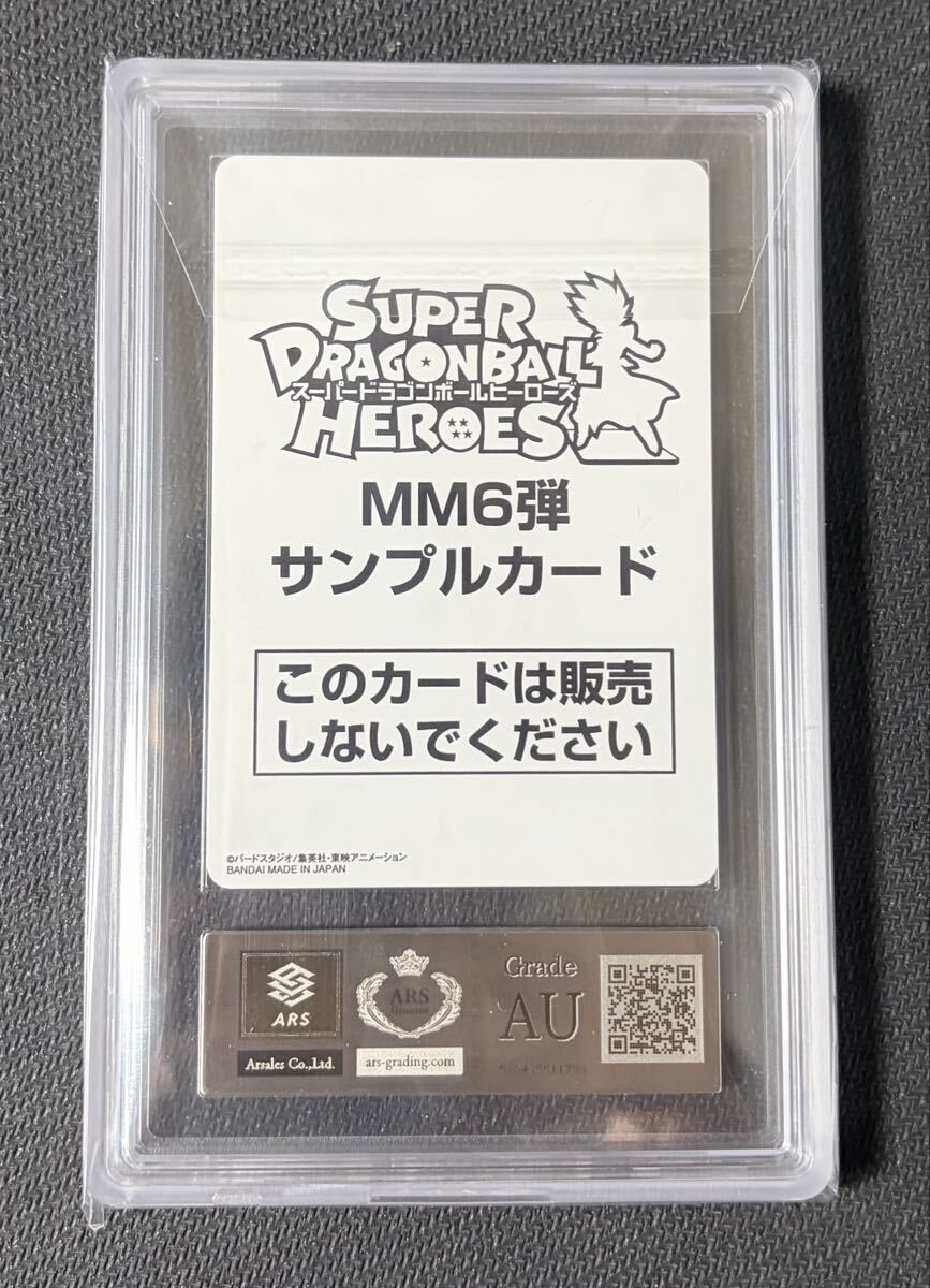 引退 スーパードラゴンボールヒーローズ 第五弾 H5 サンプルカード7枚