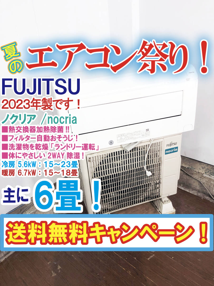 ☆18年製 美品 富士通ゼネラル ノクリア☆14畳 4.0kw エアコン☆AS