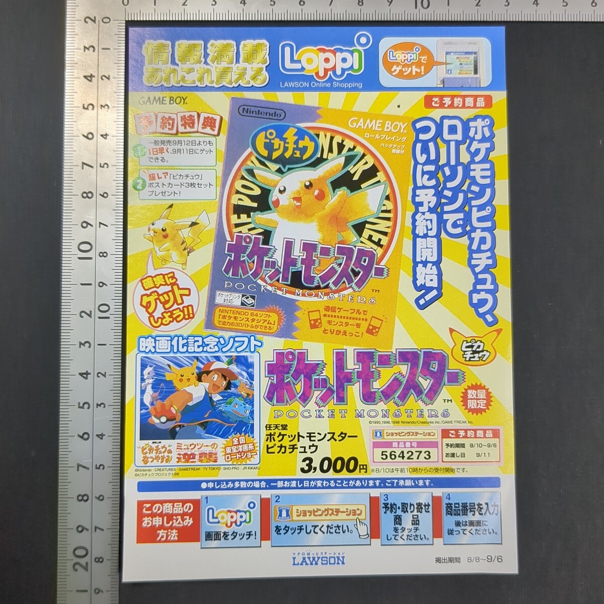レトロゲームPC チラシ 177 マカダミア フライヤー 店頭用の落札情報