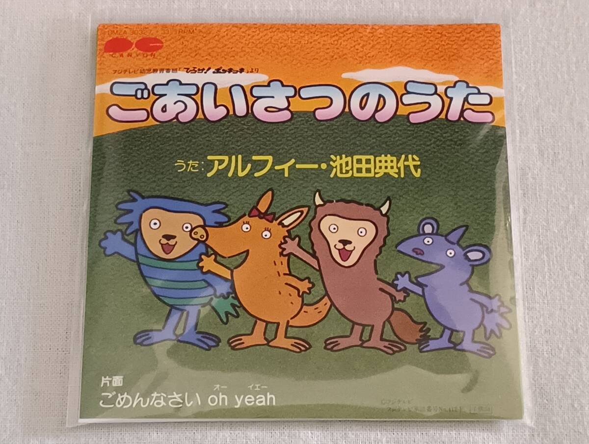 新品】☆17H□8盤レコード ひらけ！ポンキッキ 06 恐竜が街にやってき