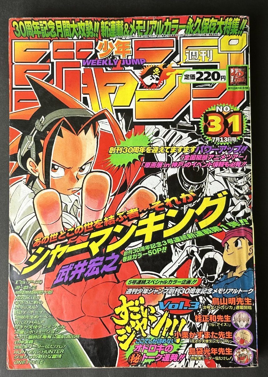 中古】週刊少年ジャンプ 1999 No.52 53 ヒカルの碁 巻頭カラー JUMP
