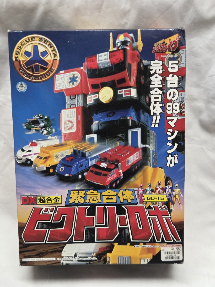 救急戦隊ゴーゴーファイブ ビクトリーロボ ライナーボーイ グランド
