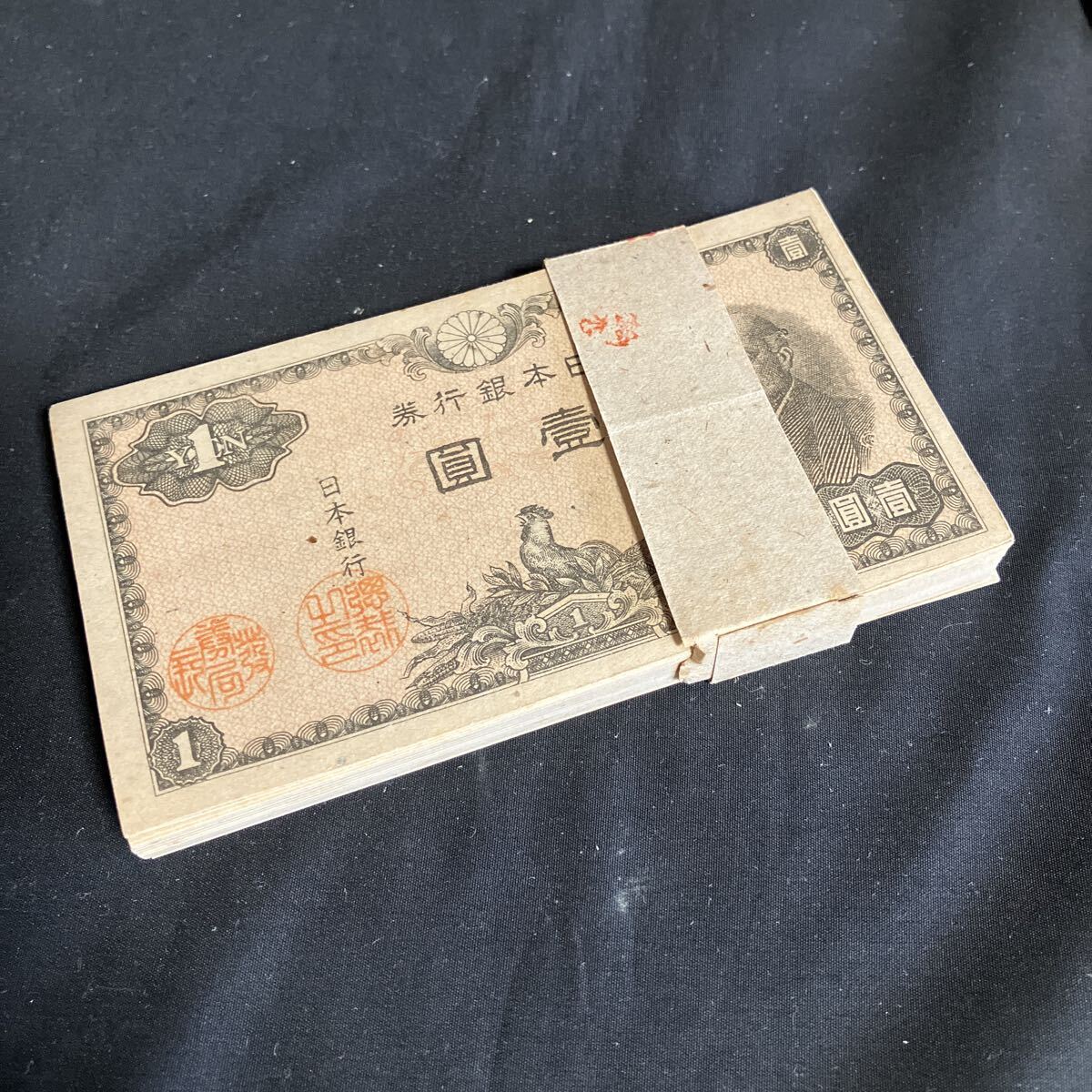 日本銀行券 旧 紙幣 壱圓 壱円 1円札 札束 帯付 同番 99枚 他4枚 計103