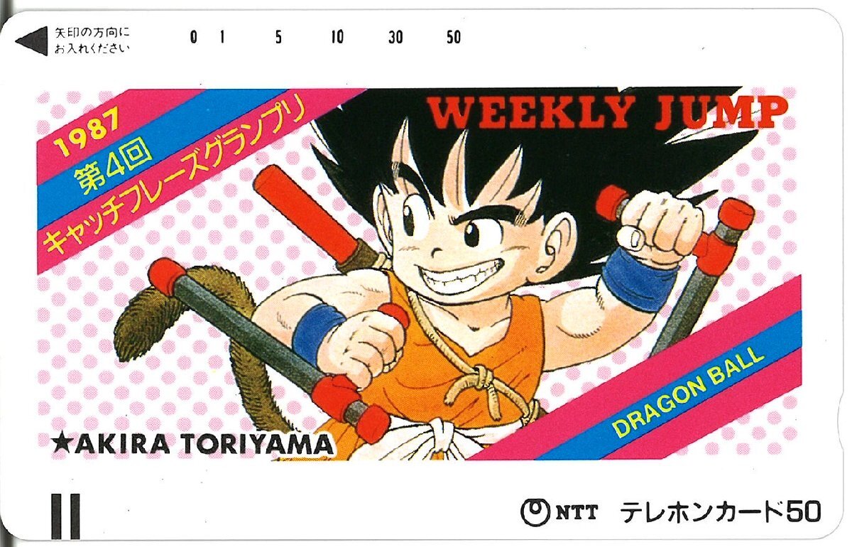 切抜き】週刊少年ジャンプ キャッチフレーズグランプリ 第3回～第8回の