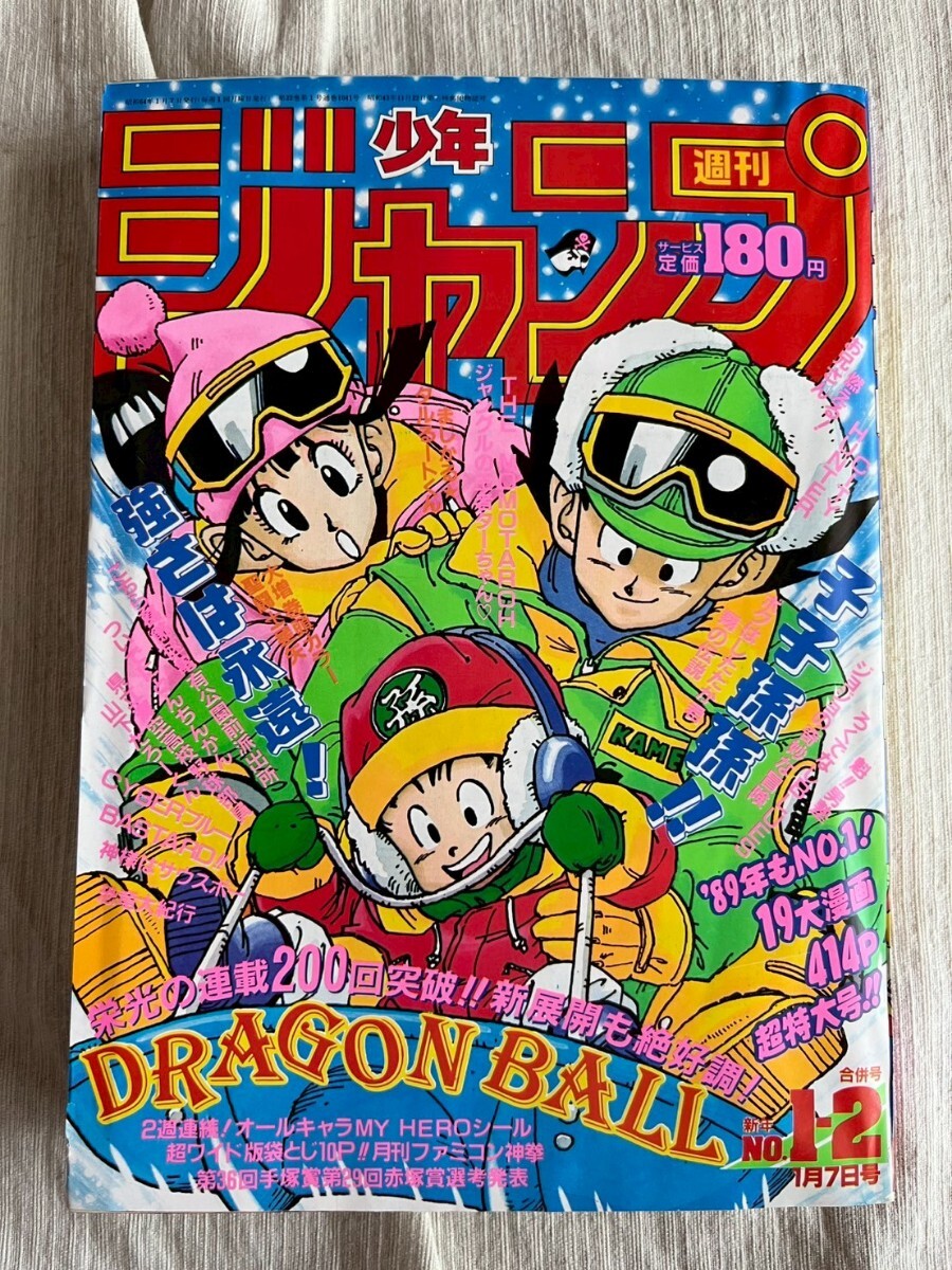 ☆ファミコン神拳 週刊少年ジャンプ袋とじ切り離し 裏技集 3週分 みや