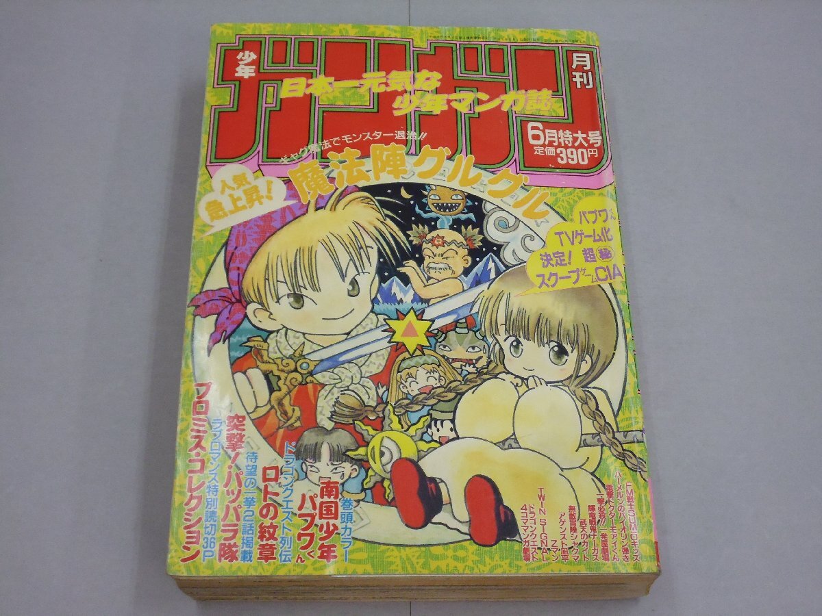 月刊少年ガンガン 1993年1月～12月号の落札情報詳細 - Yahoo