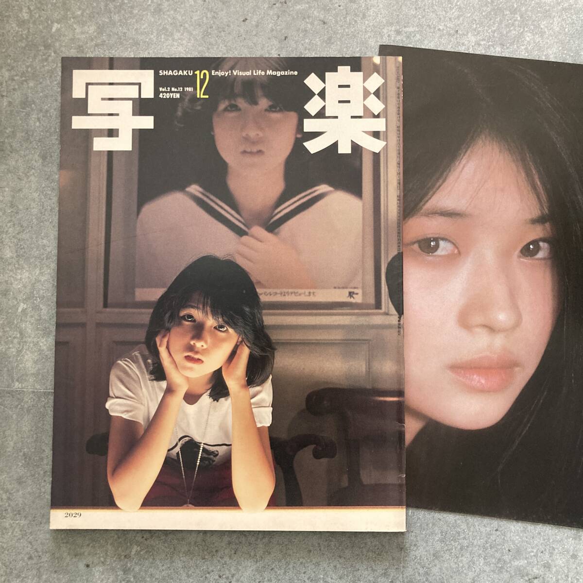 写楽 1981年12月号」 伊藤つかさ・田中美佐子 付録欠 「写楽」・2点同 