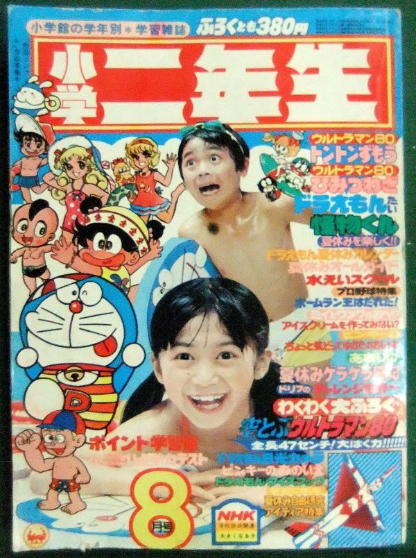 ☆ポスターカレンダー ウルトラマン80 TBS テレビ番組 B2サイズ 当時