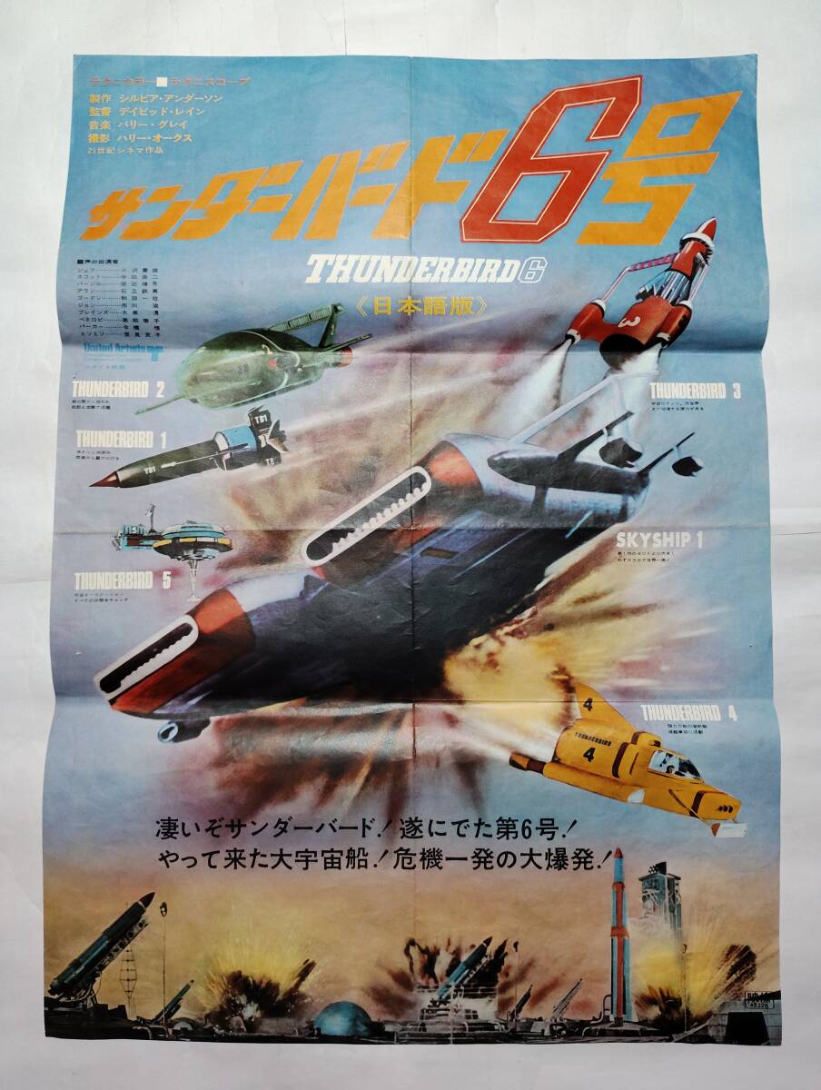 サンダーバード B1（728×1030mm) ポスター JR西日本宣伝の落札情報詳細