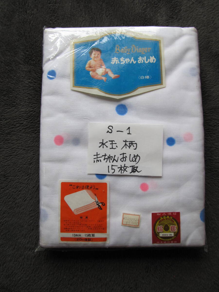 新品】昭和レトロ 布おむつ 布オムツ おしめ かわいい柄バンビ、ネズミ