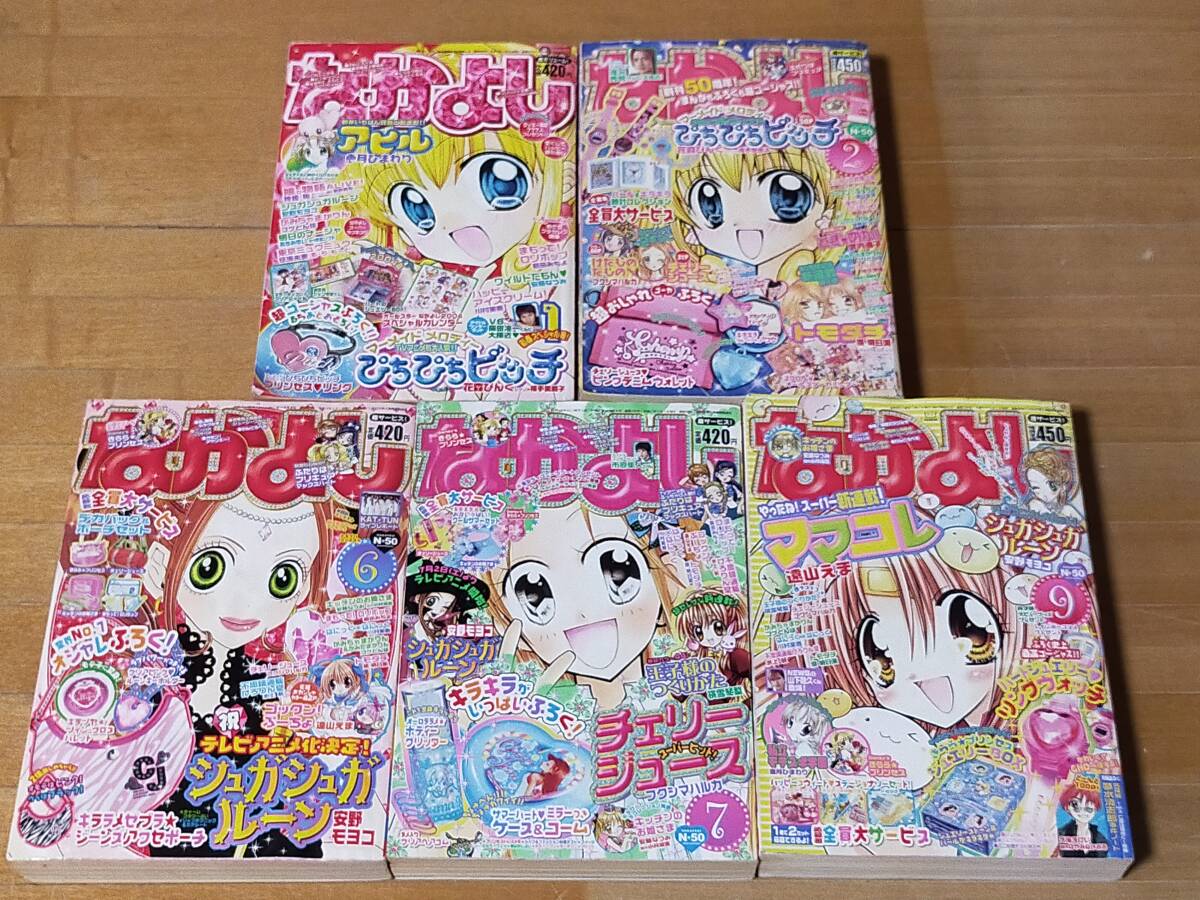 中古】なかよし 2004年10月号 付録なしの落札情報詳細 - Yahoo