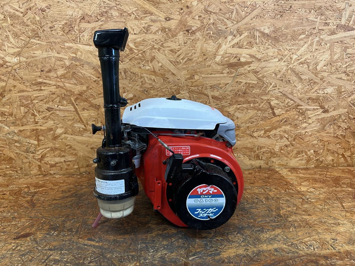中古】中古・可動品□ヤンマーGA120・フィンガースタート・最大4馬力