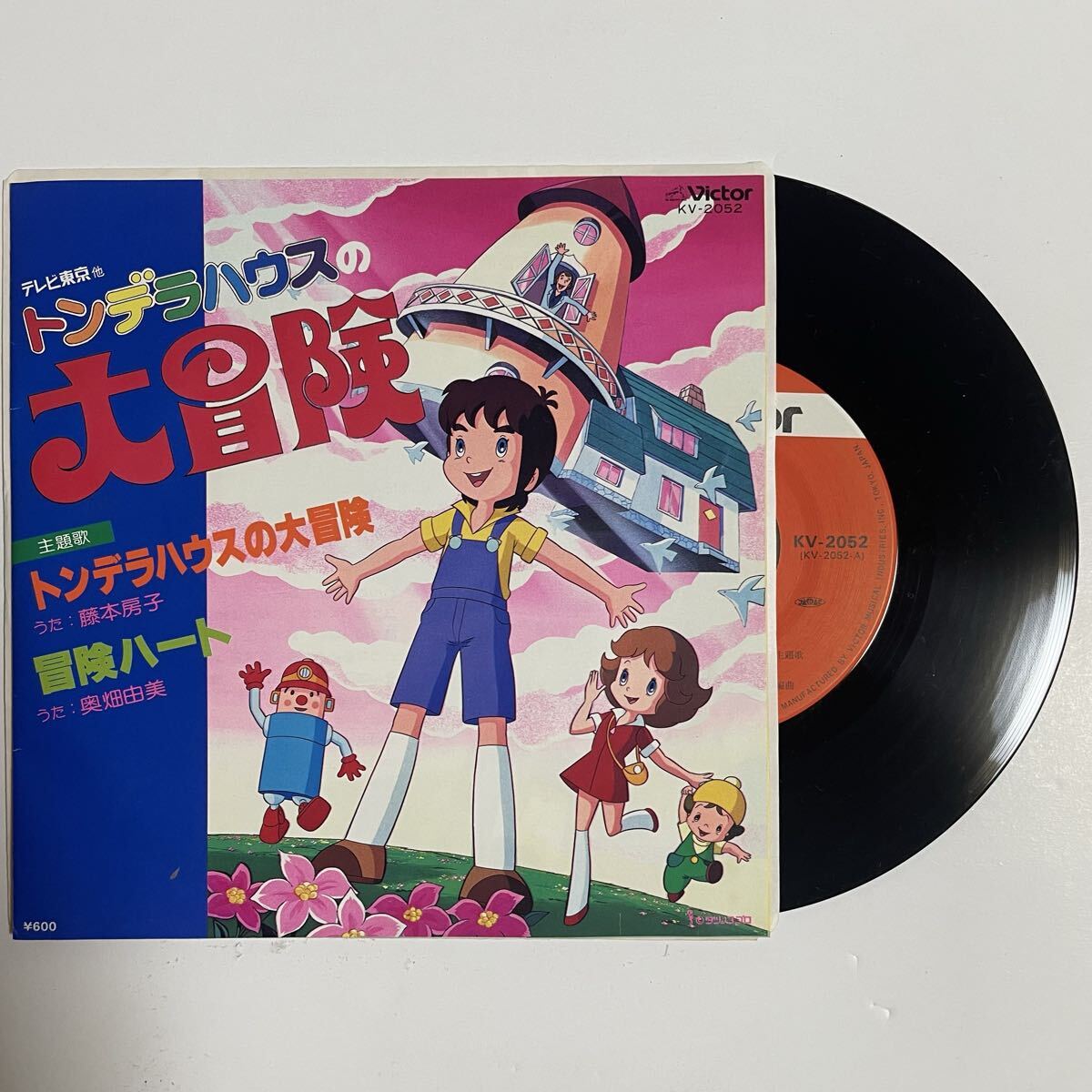 □5E643 EP トンデラハウスの大冒険 主題歌 藤本房子／冒険ハート 奥畑