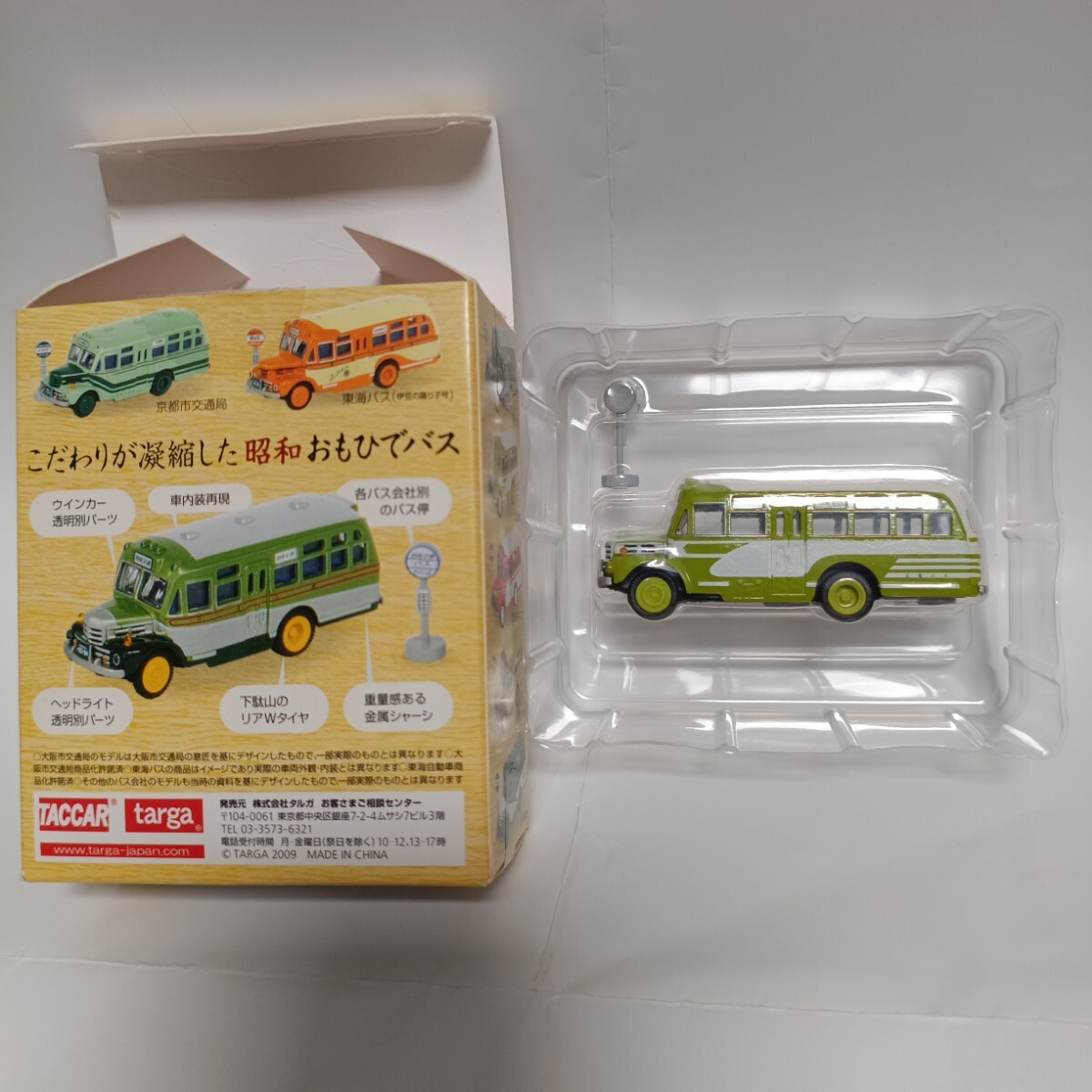 バス停付】TACCAR 昭和おもひでバス 3 プレミアムBOXばらし ダイ