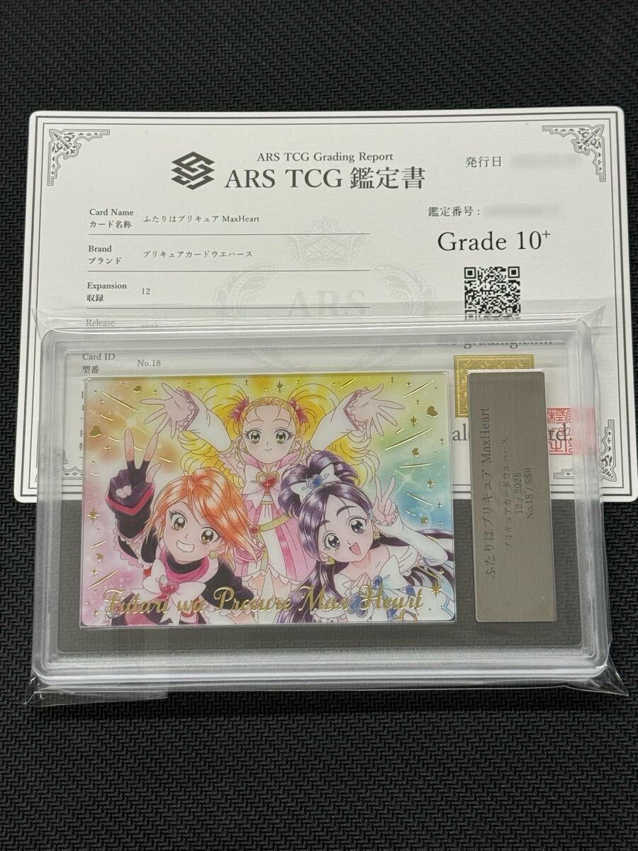 ふたりはプリキュア マックスハート/クイーンの生命 シャイニー