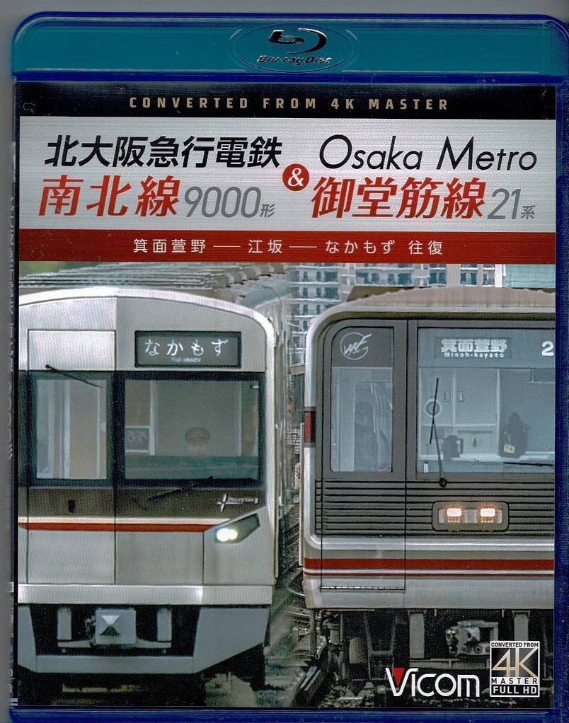 新品】北大阪急行電鉄 ミニミニ方向幕 2000形（北急開業50周年記念