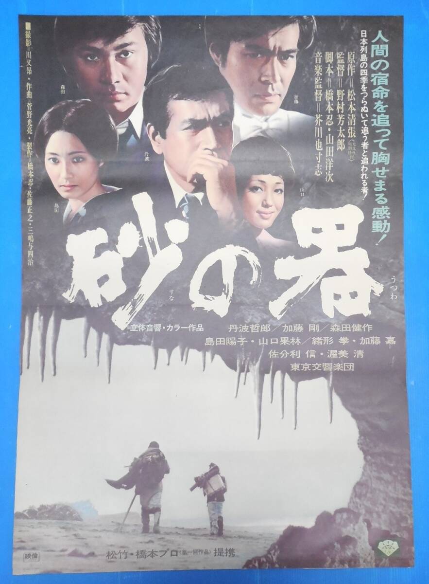 中古】映画ポスター.帝都大戦.加藤雅也 .南果歩. 嶋田久作. 丹波哲郎