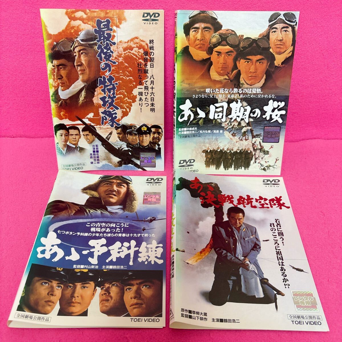 中古】立看 当時物 映画ポスター・最後の特攻隊 1970年・鶴田浩二 高倉