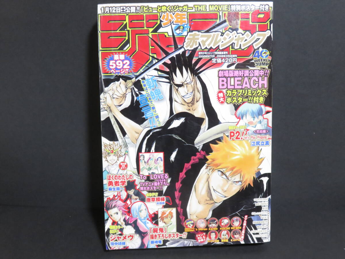 即決】赤マルジャンプ 2007年 夏号 堀越耕平 デビュー読み切り