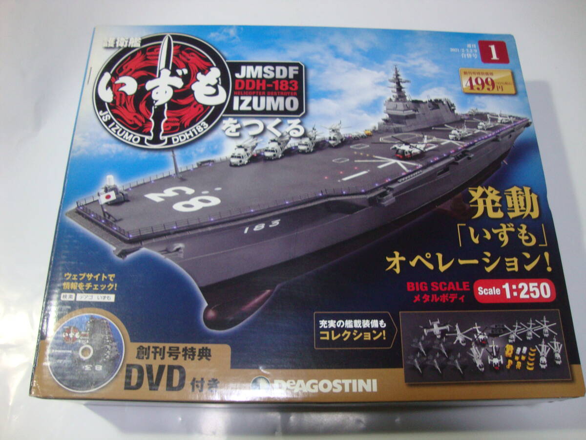 自衛隊モデルコレクション 43号「海上自衛隊 哨戒ヘリコプター SH-60K