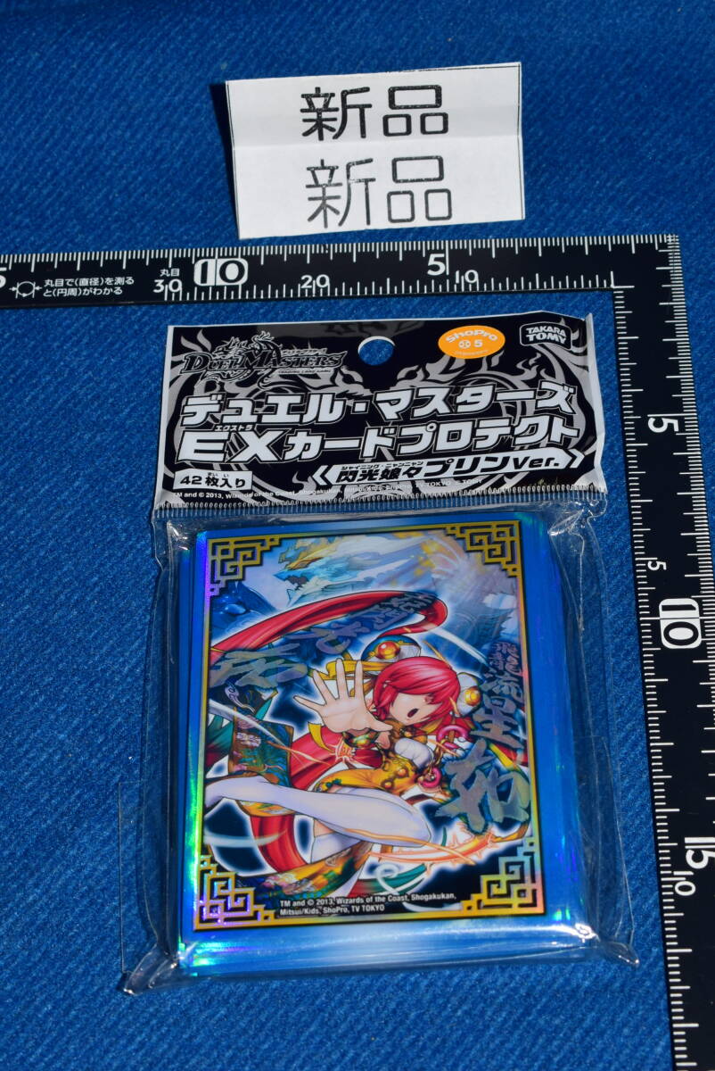 未開封品スリーブ1個 デュエルマスターズ カードプロテクト クリアーの