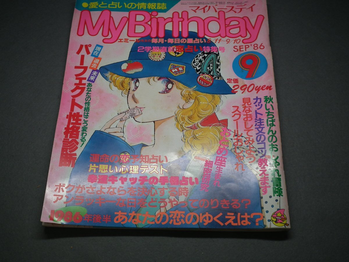 傷や汚れあり】My Birthday マイバースデイ別冊 おまじない1000 2冊