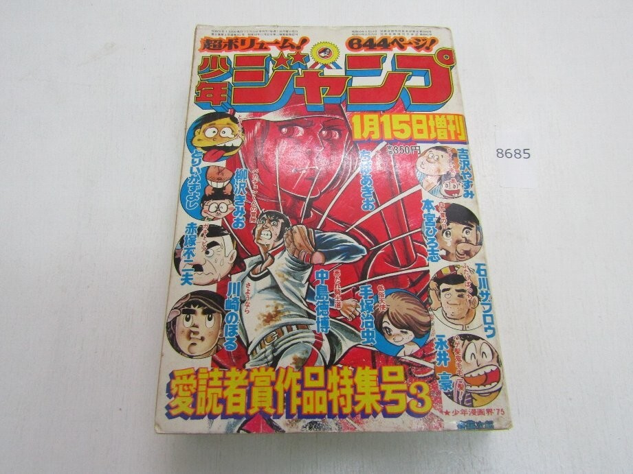 b27/24 週刊少年ジャンプ 29 1976年7月19日号 連載前「こち亀」読切