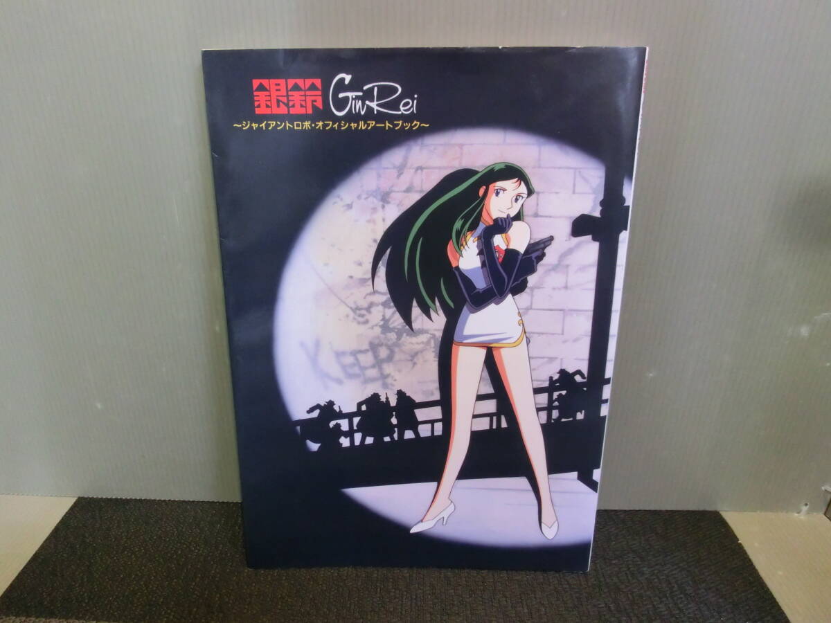 CD) FINAL FIGHT 鉄腕GinRei ドラマ編