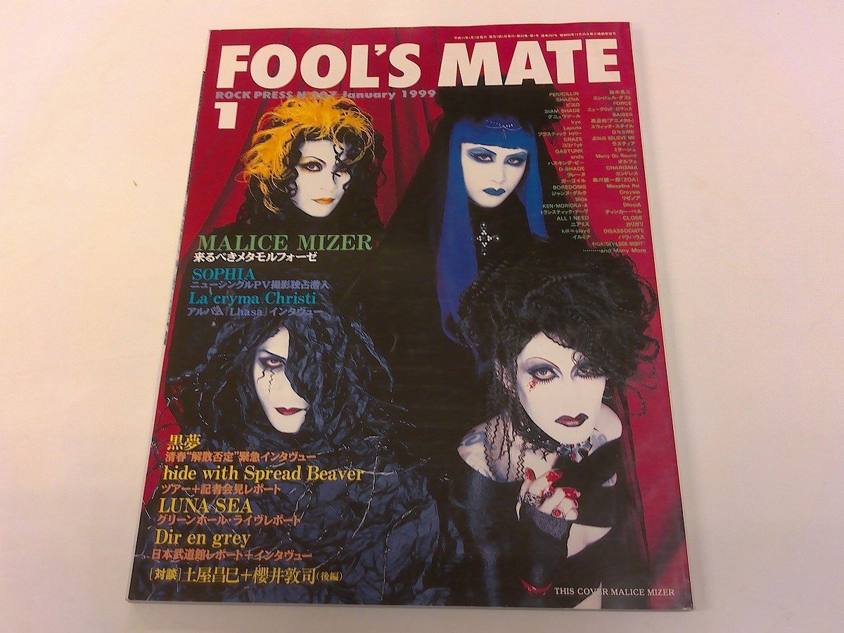 1989年8月号 表紙 sonic youth fool's mate フールズメイト 初期発刊の