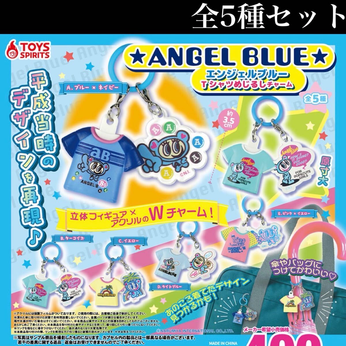 チャームエンジェル Charm Angel チャーム＆カード・コレクション
