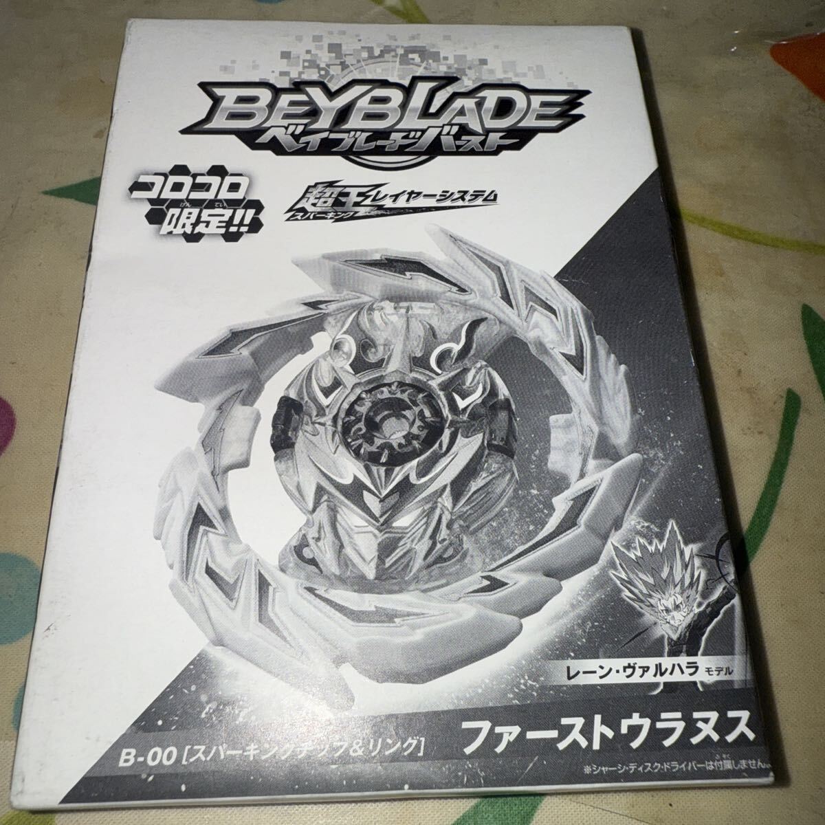 当選品】ベイブレードバースト デッドフェニックス.0.At 炎翼ver. 限定