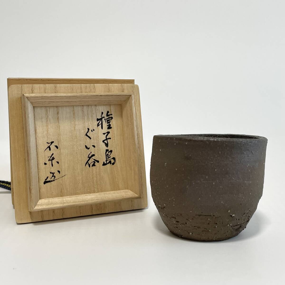 □三和堂□池田省吾 侍ぐい呑 織部 酒盃 酒呑 酒器 種子島 無比 人気