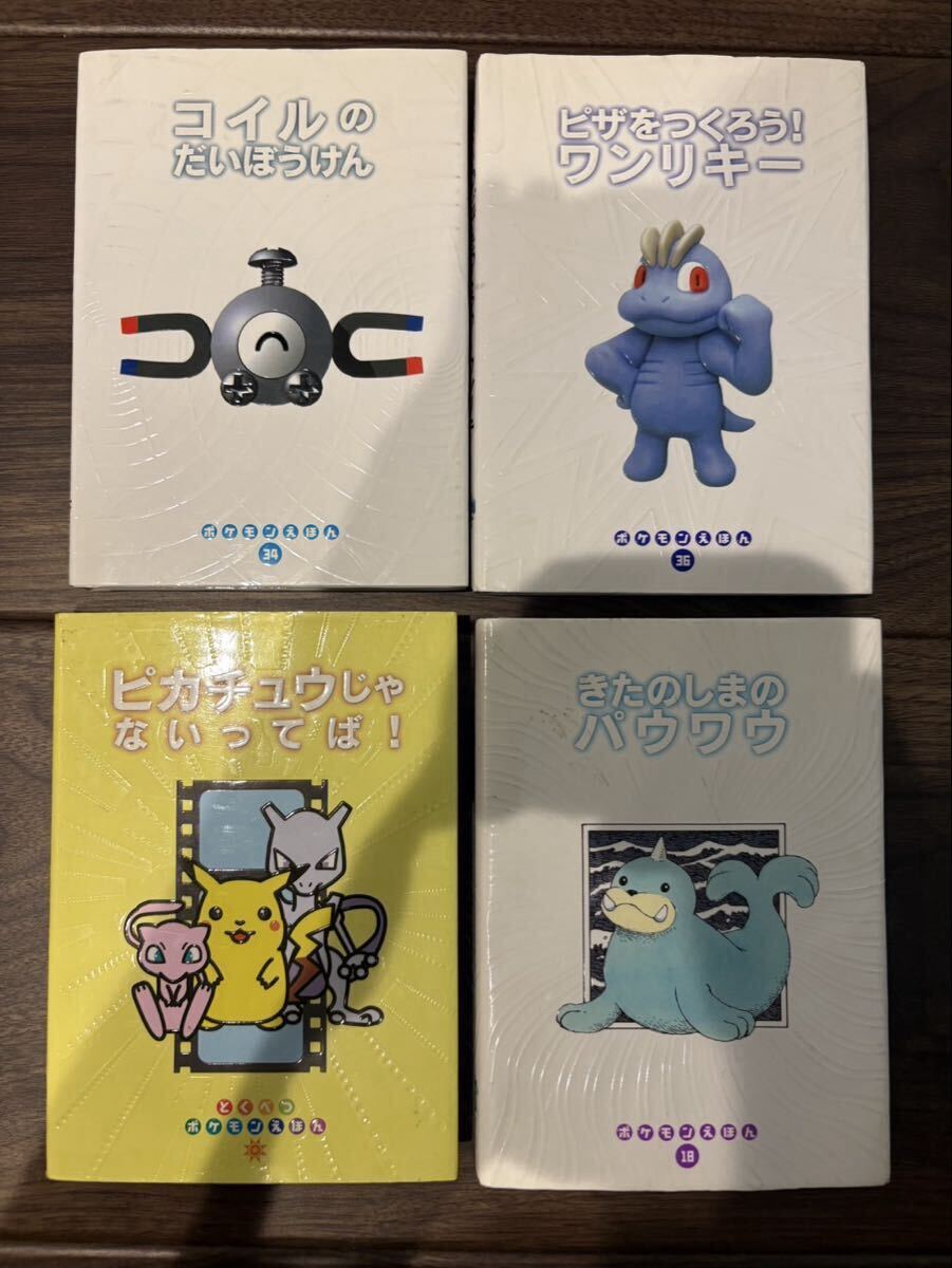 ポケモンえほん 7冊 指定買いの落札情報詳細 - Yahoo!オークション落札