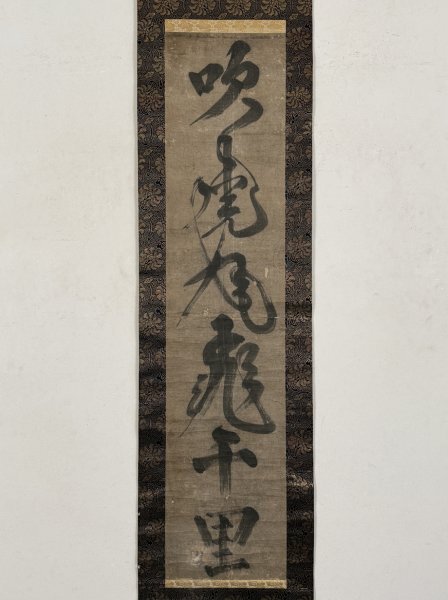 真作】□一休宗純□書幅□肉筆□掛軸□掛け軸□室町中期の臨済宗の僧
