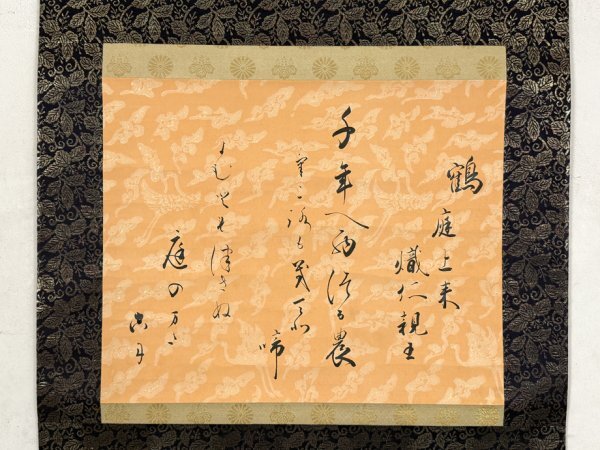 慶應◇【有栖川宮熾仁親王】御真筆 墨蹟短冊自詠和歌『桜の歌』 菊御紋