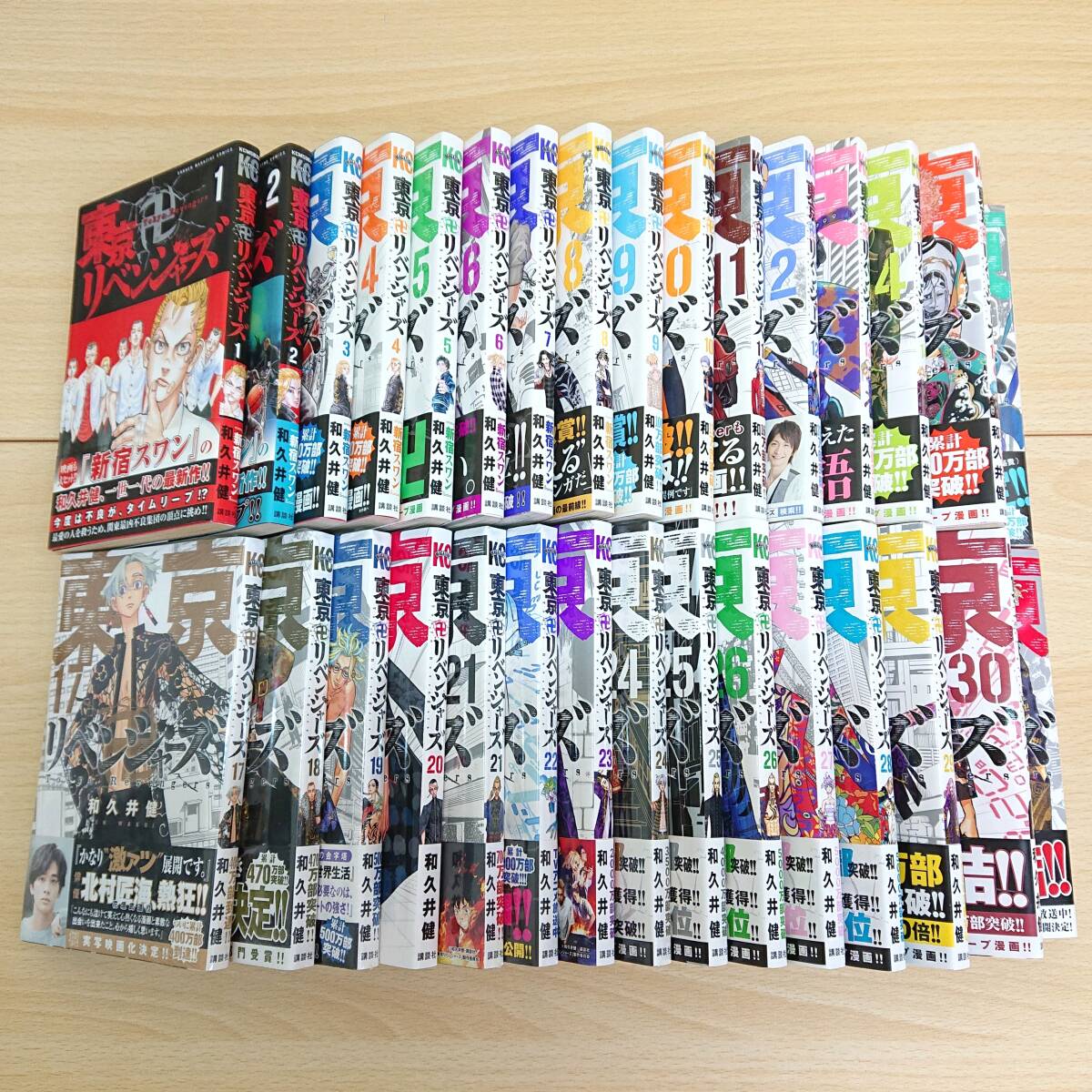 美品 東京卍リベンジャーズ 全巻セット 全巻初版 帯付き 東京