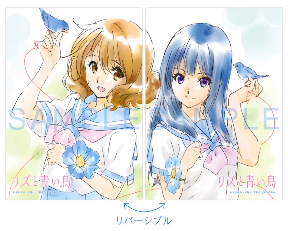リズと青い鳥 入場特典 久美子＆麗奈 イラストカード 2種 B2両面ポスター リズと青い鳥 前売り特典 黄前久美子＆高坂麗奈の落札