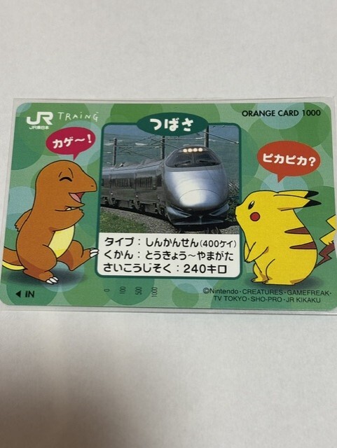 ポケットモンスター JR東日本オレンジカード2枚◆台紙付き　ピンバッチ付き ◇JR東日本◇つばさ・あさま・こまち・MAXやまびこ・あさひ新幹線乗車