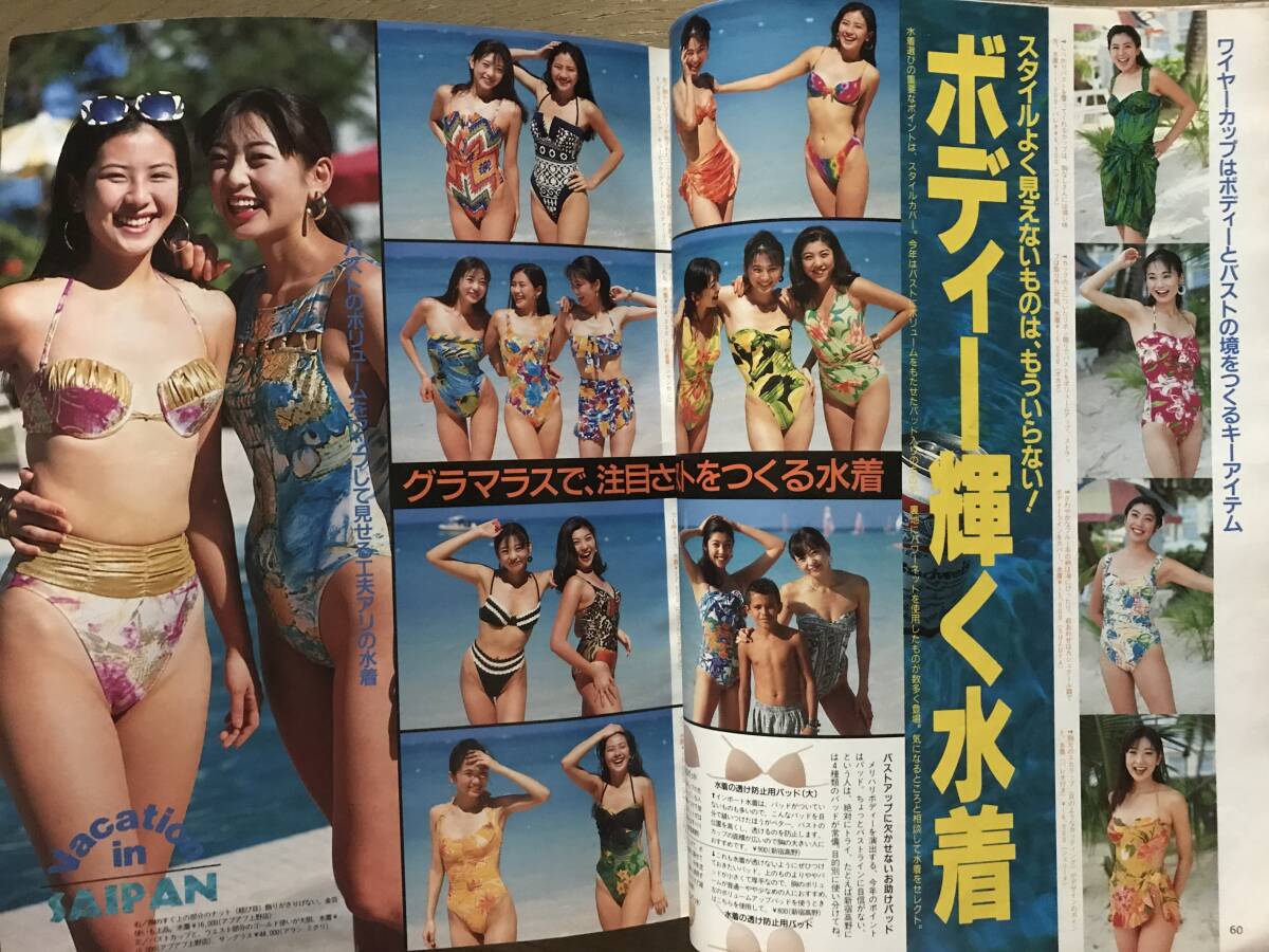CANCAM1998/8 水着満載 水着(仁香 米倉涼子 中林美和 村上友紀 長谷川 