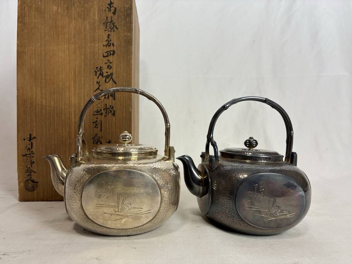 美術品】十代中川浄益 『南鐐銀製袋香炉』 共箱 三井高棟書付 茶道具の